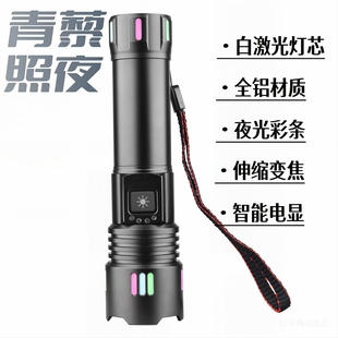铝合金强光手电筒变焦远射大功率白激光灯珠可充电户外安保防水