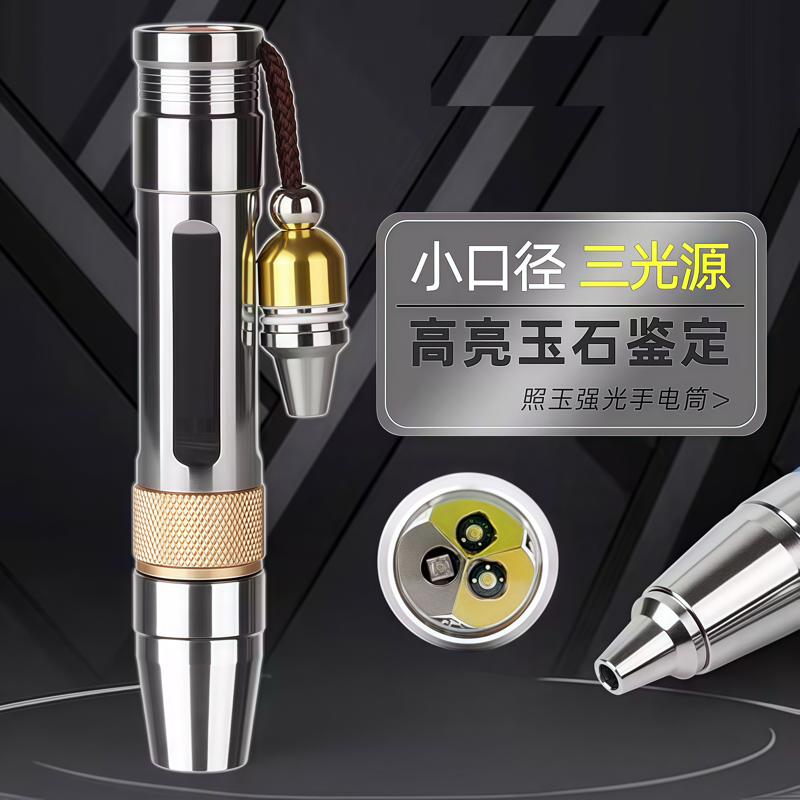 翡翠玉石鉴定强可充电照玉手电筒紫光灯鉴玉灯小口径专业超亮专用