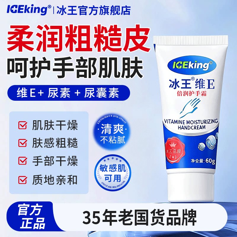 冰王维E护手霜60g手足保湿补水滋润清爽干皮粗糙男女士通用