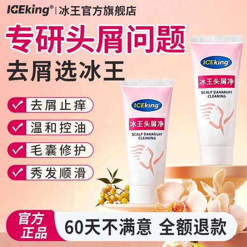 冰王头屑净洗发露去头皮屑洗发水清爽清洁护发止痒洗头膏男女士用