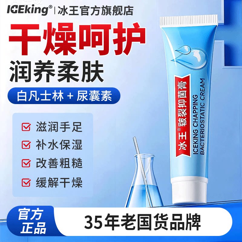 冰王秋冬季手足霜护手霜保湿滋润膏保湿缓解干燥改善粗糙皮肤正品