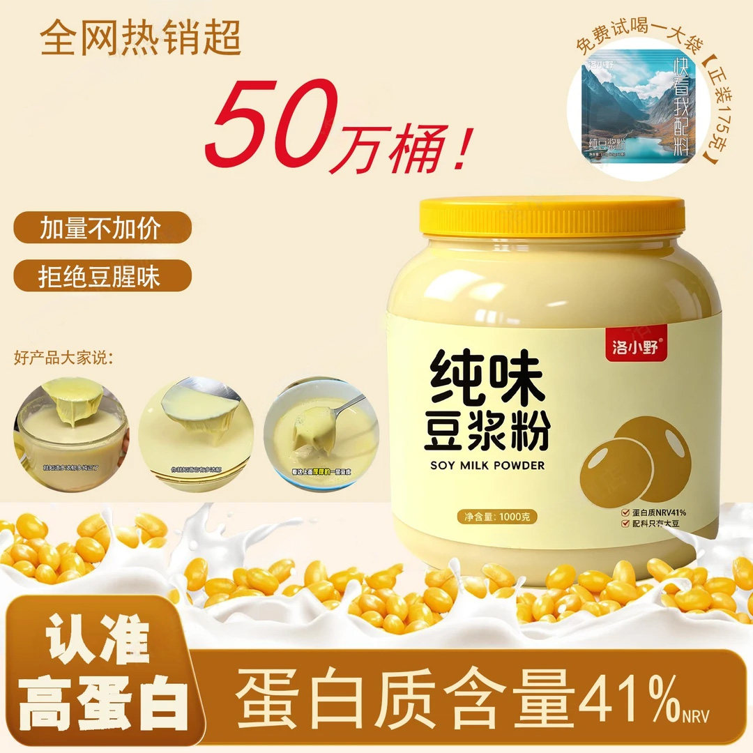 洛小野纯豆浆粉黑豆原味豆浆粉罐装高蛋白健身早餐代餐速溶冲饮