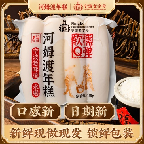 河姆渡宁波水磨手工年糕条特产