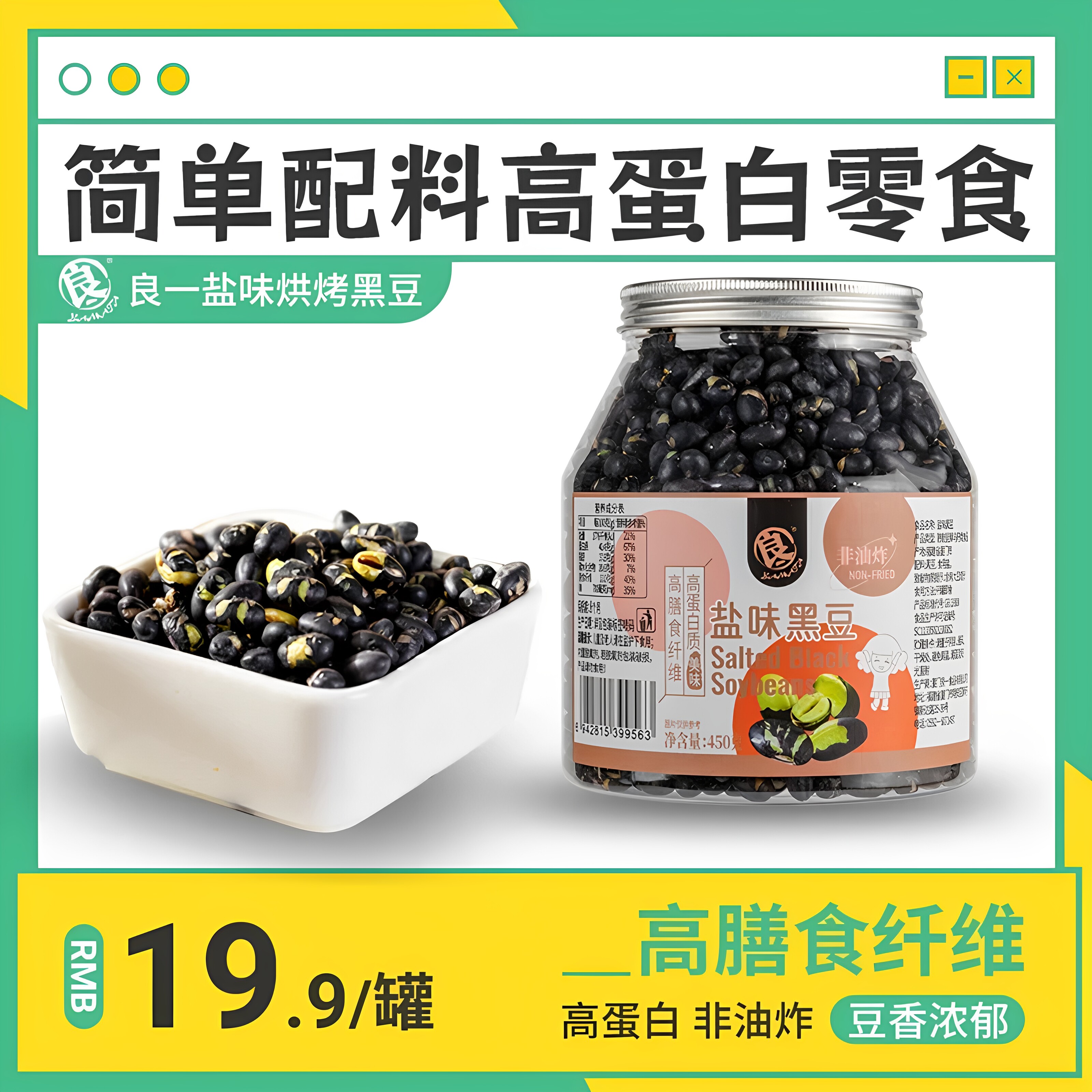 良一盐味黑豆高蛋白营养健康零食非油炸烘烤豆子即食休闲零食罐装