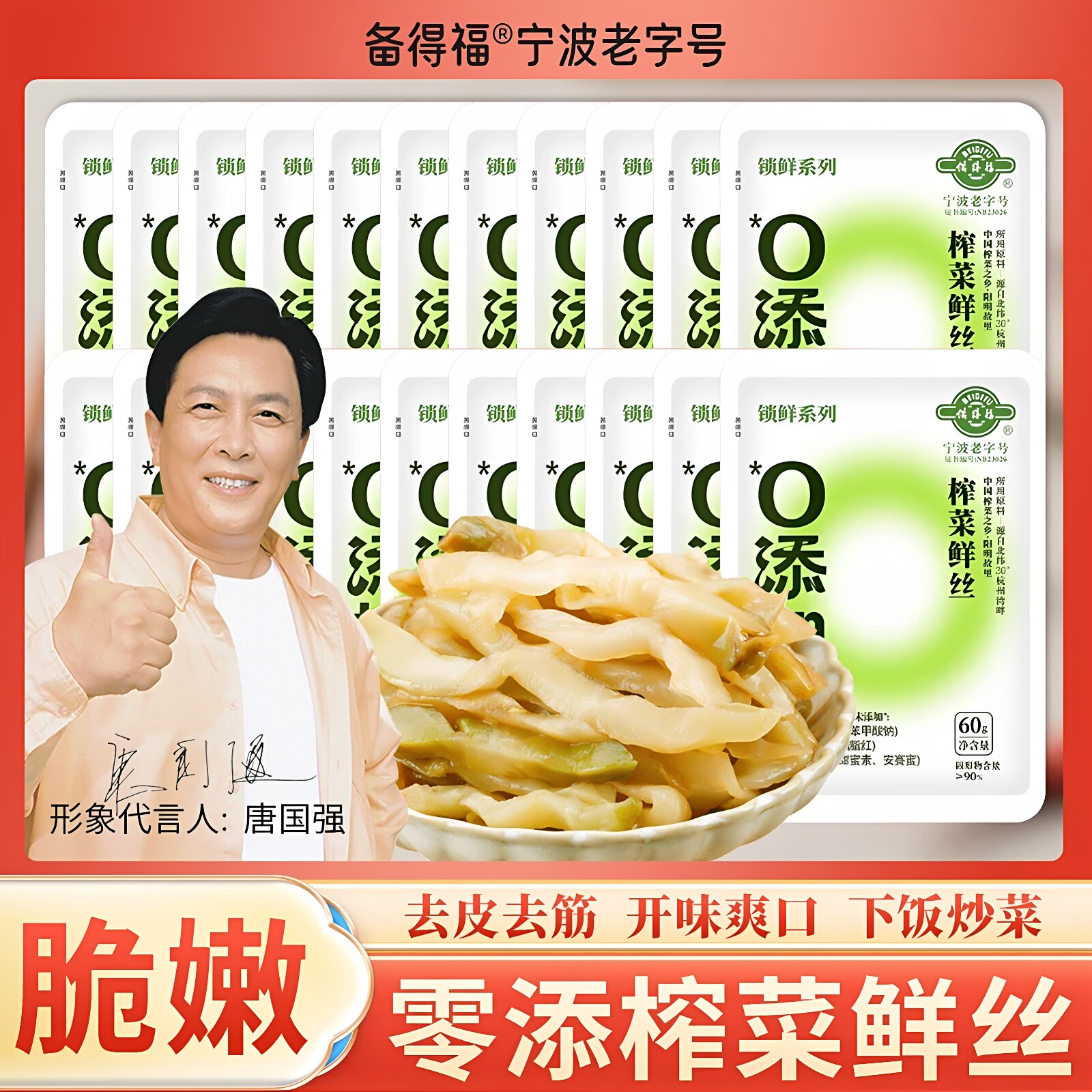 备得福榨菜鲜丝鲜脆榨菜丝袋装
