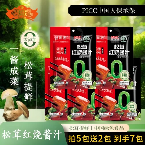 酱周道松茸红烧酱汁调料包