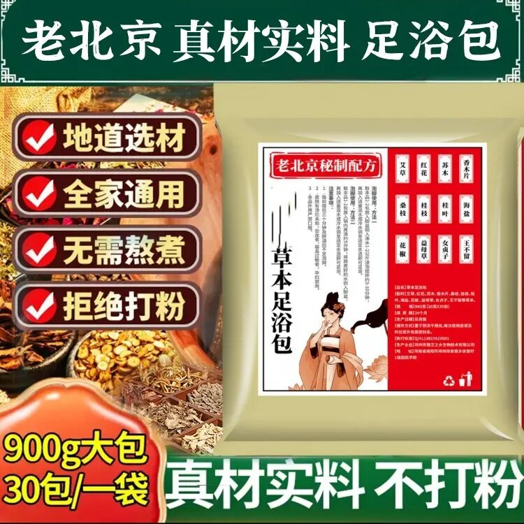 京来顺草本足浴包艾草红花老姜益母草真材实料免熬煮泡脚包