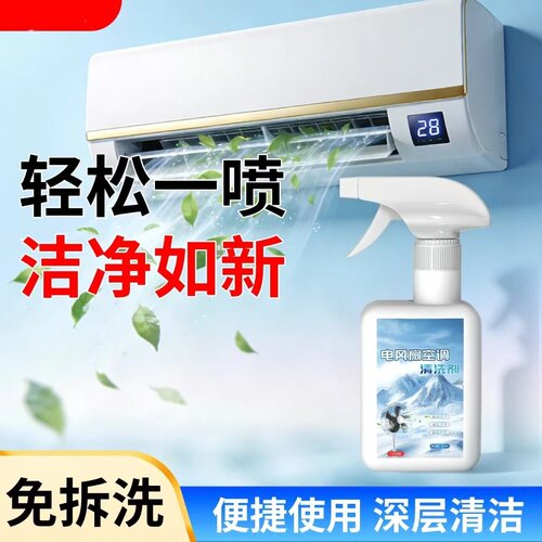THALO塔罗电风扇室调清洗剂免拆洗便捷使用深层清洁去污除异味