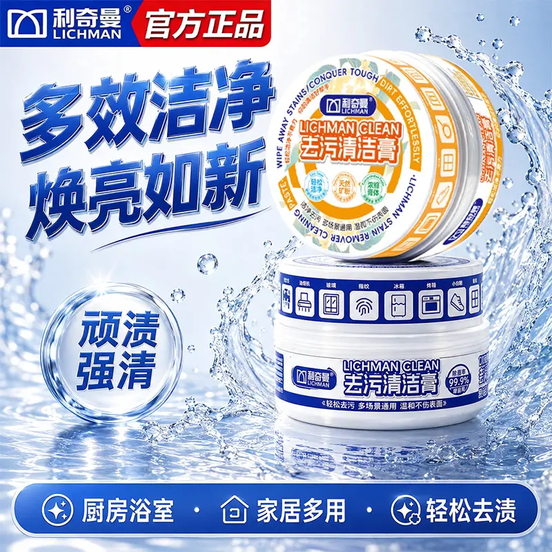 去污清洁膏懒人多用途小白鞋擦擦膏浴室玻璃水龙头清洗剂利奇曼