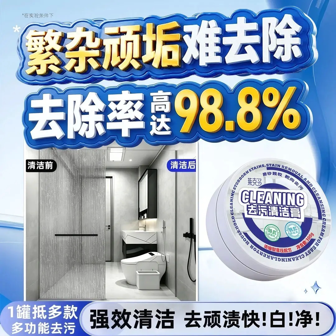 莱克多去污清洁膏多效擦擦膏懒人多用途小白鞋浴室瓷器玻璃除水垢