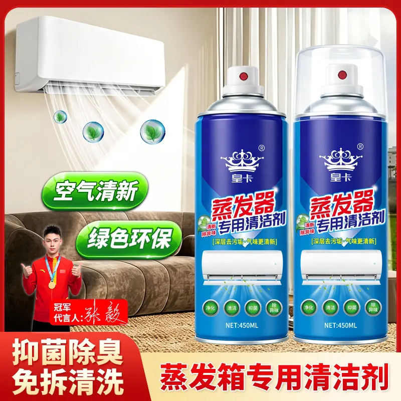皇卡空调蒸发器专用清洗剂滤网风轮免拆洗去污除味除臭抑菌清洁剂