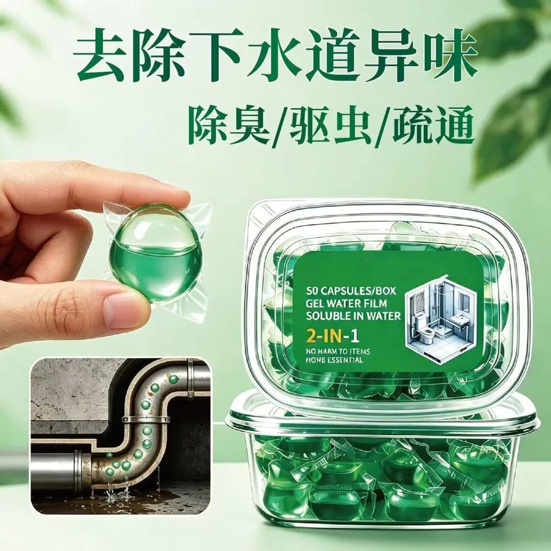 LenWe兰卫下水道除臭凝珠防返臭神器厕所地漏管道去味疏通清洁剂