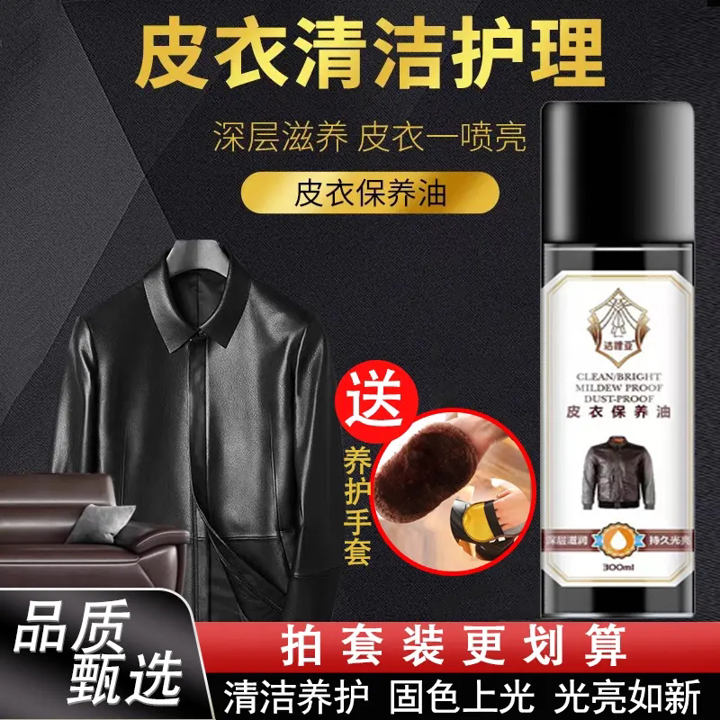 洁哩亚皮衣保养油包包皮鞋皮具免洗清洁护理剂固色上光养护剂伦槿