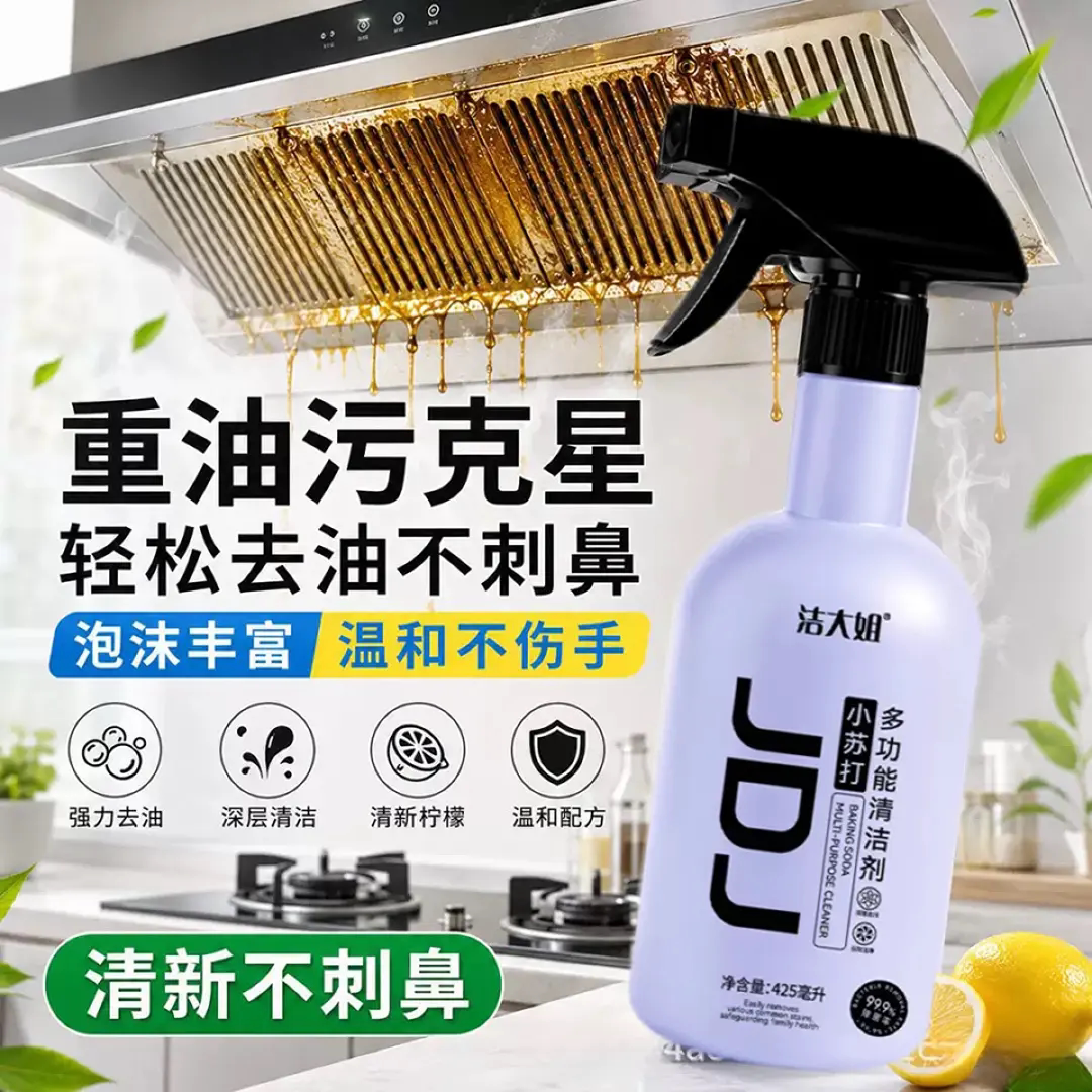 JDJ 洁大姐小苏打多功能清洁剂家用厨房灶台电器重油污泡沫清洗剂
