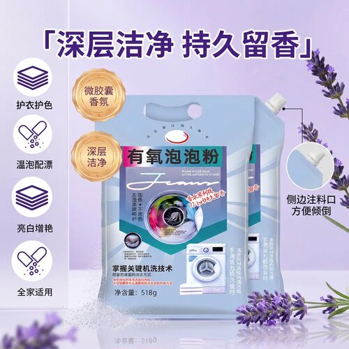 有氧泡泡粉衣物深层洁净去污亮白增艳留香母婴可用洗衣粉馨洁汐