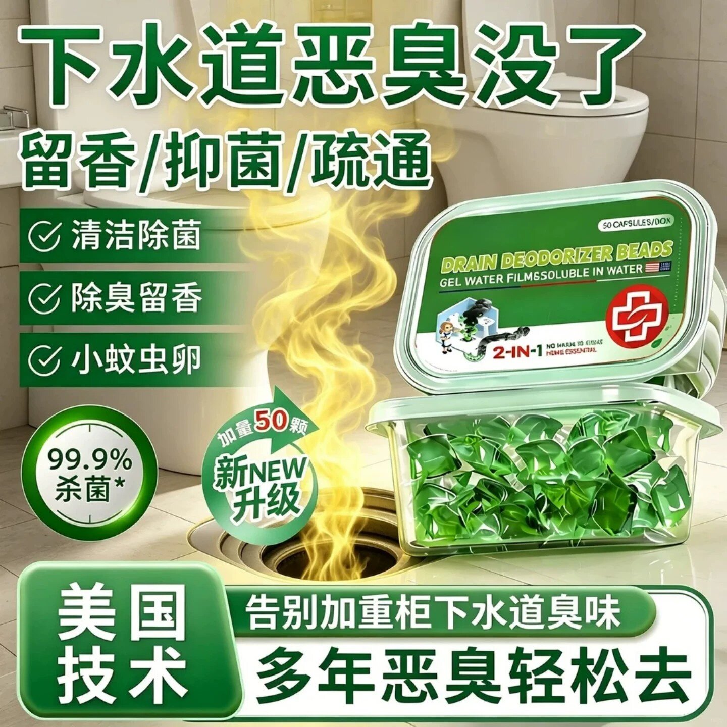 管道疏通凝珠异味去除美国技术下水道专用去异味防返臭神器计博士