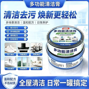 FMS花满森多功能清洁膏温和清洁厨房卫浴家电多场景去污不伤材质