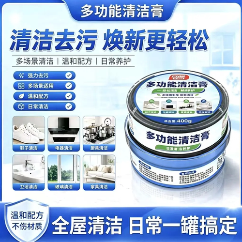 FMS花满森多功能清洁膏温和清洁厨房卫浴家电多场景去污不伤材质