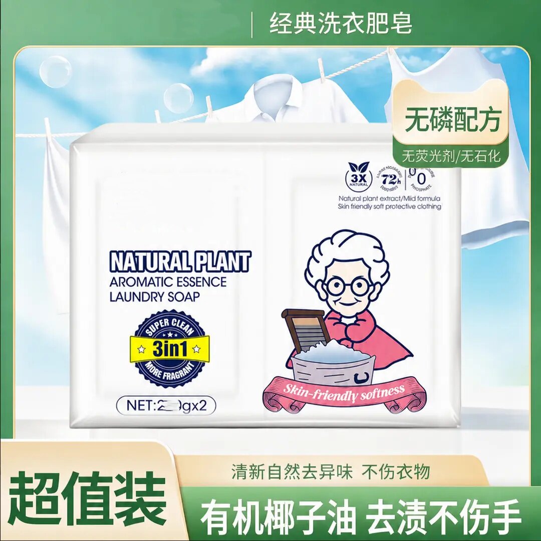 经典洗衣肥皂老奶奶家用椰子油皂多功能强力去污无磷不伤手花叶鸟