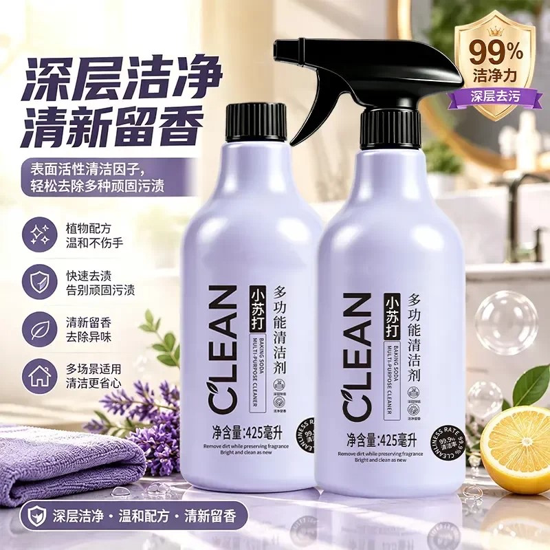 小苏打多功能清洁剂冰箱烤箱微波炉去油污除垢祛味清洁喷雾梦兰洛