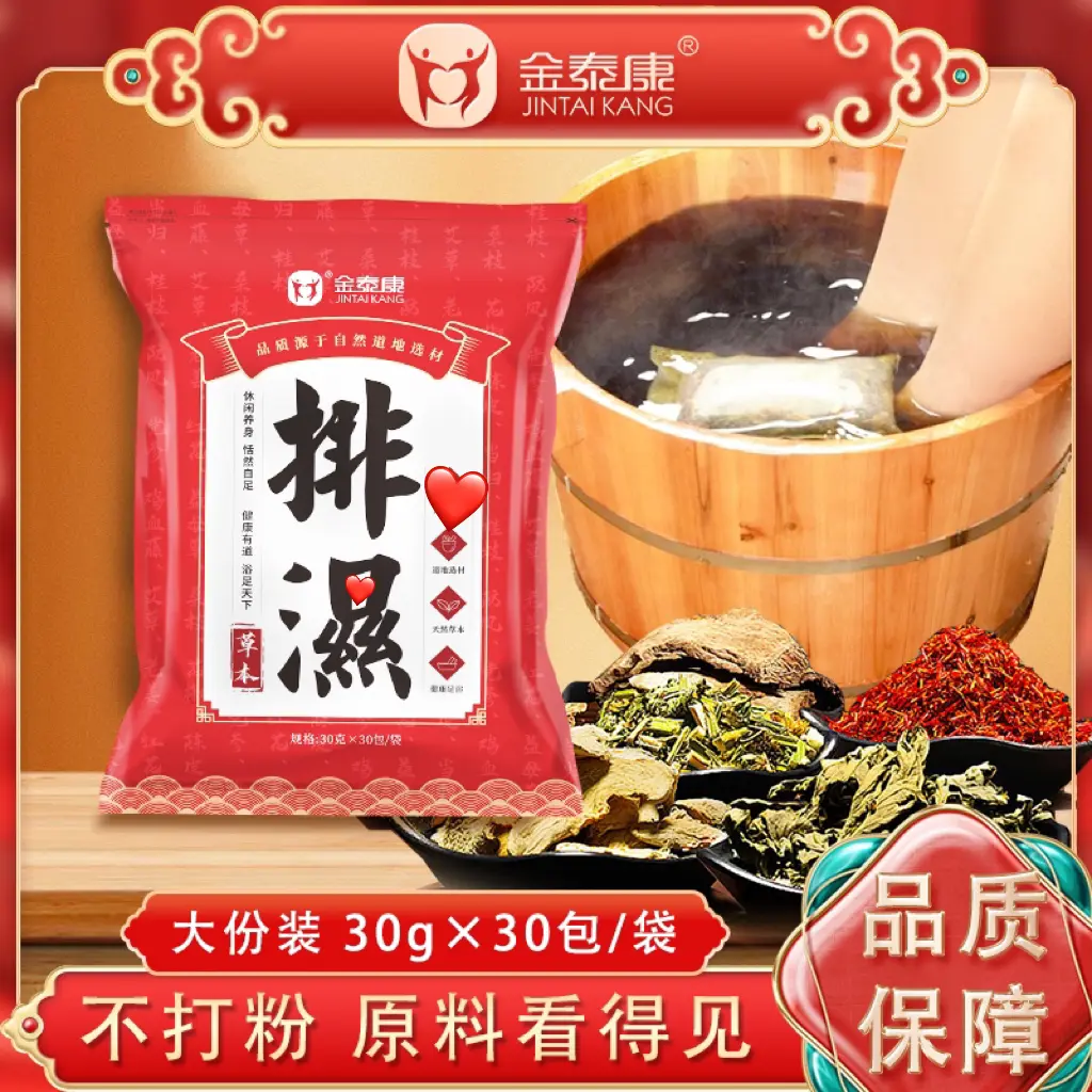 金泰康草本排汗足浴包泡脚包老姜红花草本洗脚包祛湿止汗草药包