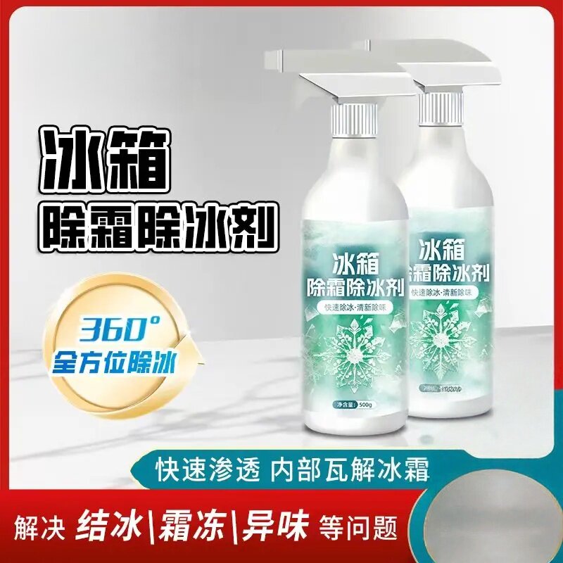 冰箱除冰除霜剂洁小灵解冻器防结冰化雪融雪剂家用清洗剂化霜喷雾
