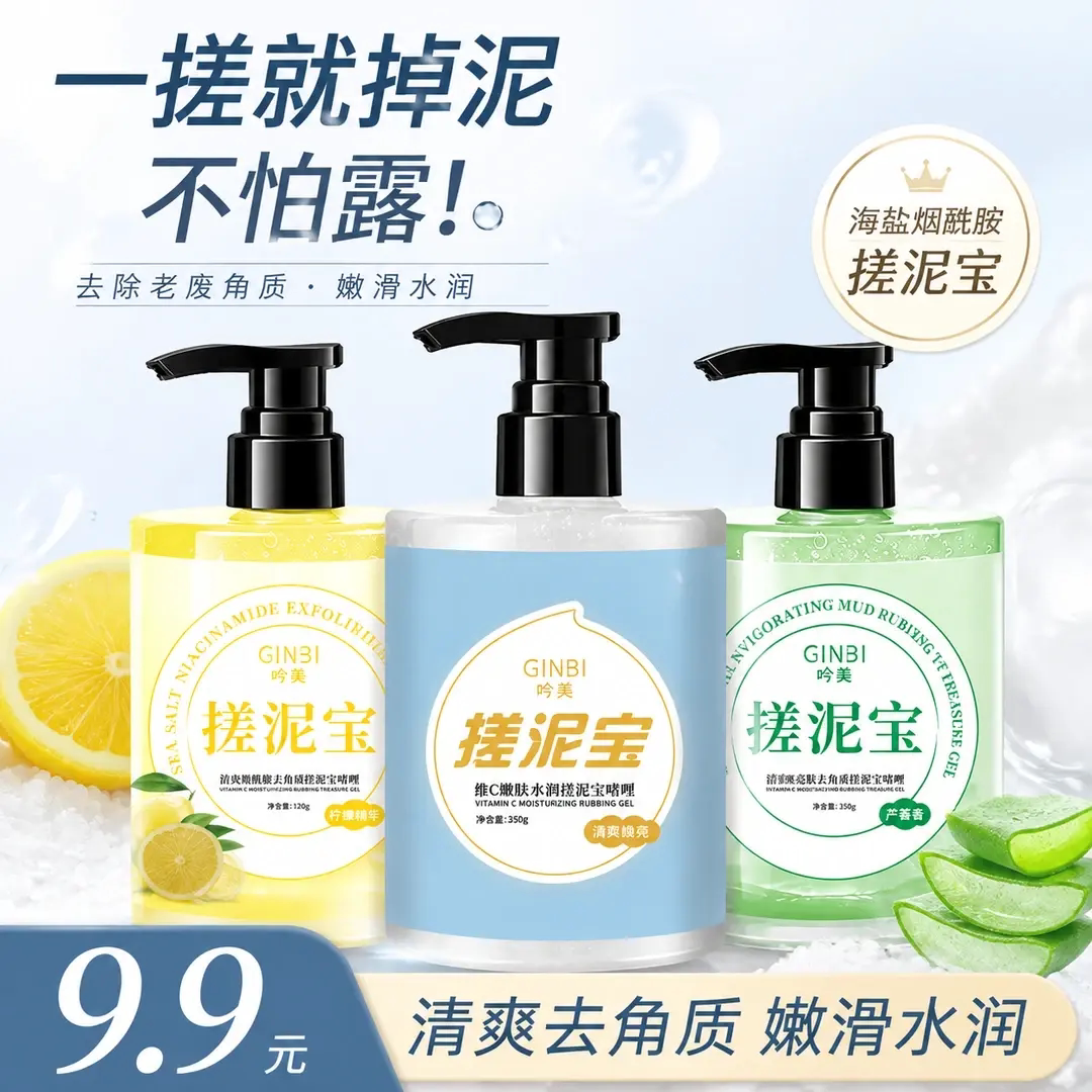 GINBI吟美搓泥宝维C嫩肤水润啫哩海盐烟酰胺清洁神器去除角质死皮