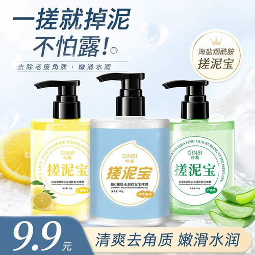 GINBI吟美搓泥宝维C嫩肤水润啫哩海盐烟酰胺清洁神器去除角质死皮