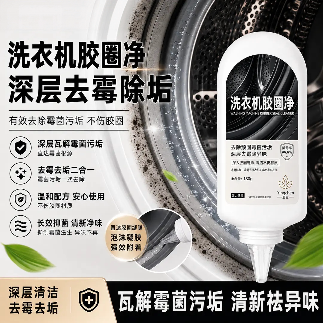 滚筒洗衣机胶圈净家用槽皮圈橡胶圈缝隙深层去霉除垢迎臣YINGCHEN