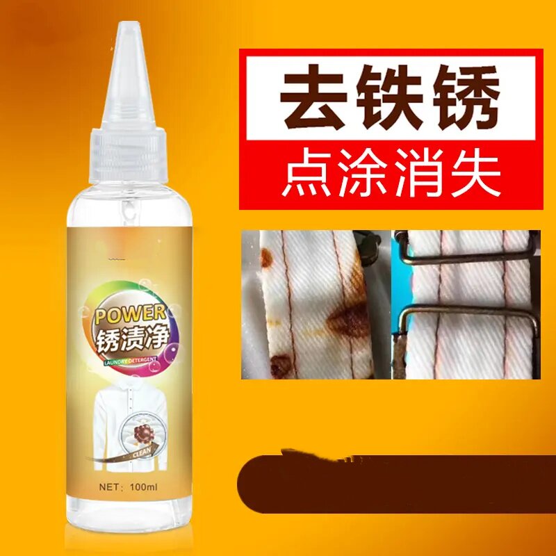 衣物锈渍净清洁剂家用去除铁锈水白衣服去锈灵去黄渍神器海洋妈咪