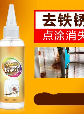 衣物锈渍净清洁剂家用去除铁锈水白衣服去锈灵去黄渍神器海洋妈咪