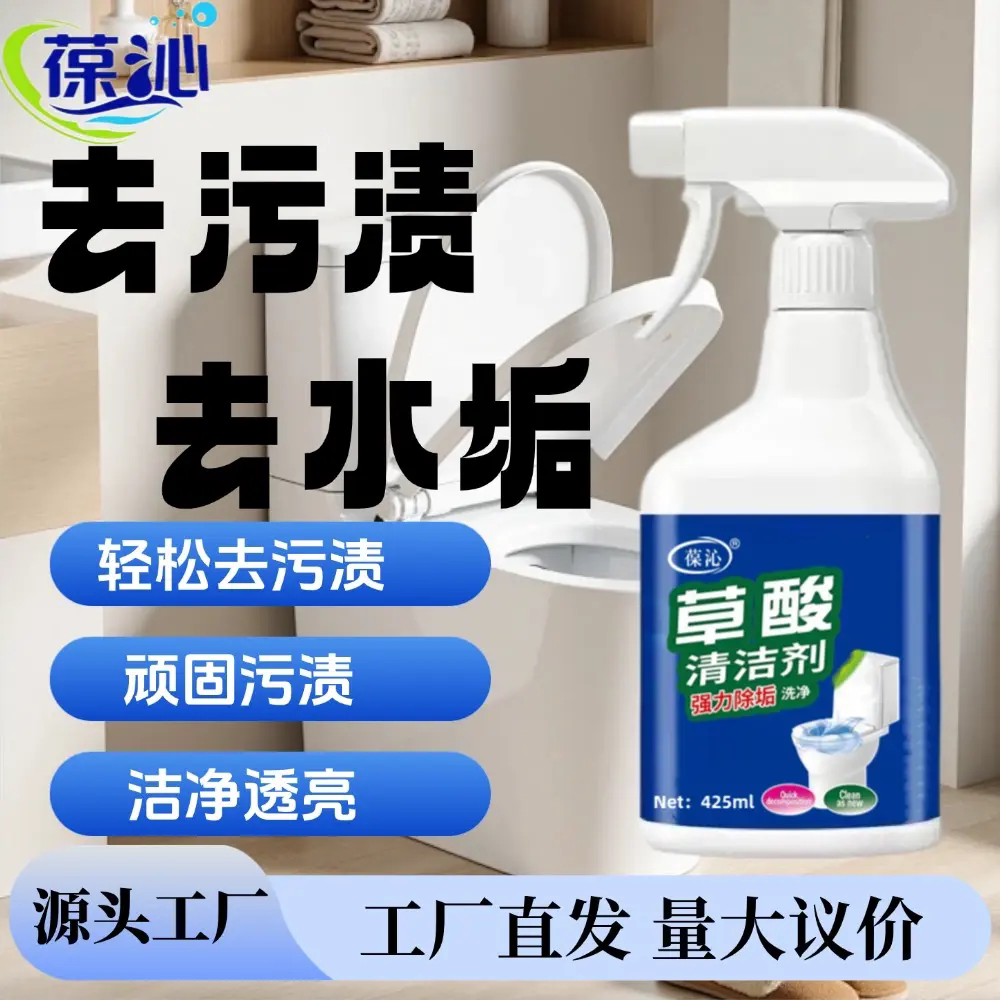 葆沁多功能草酸清洁剂强力去除瓷砖地板浴室玻璃污垢水垢洁净透亮