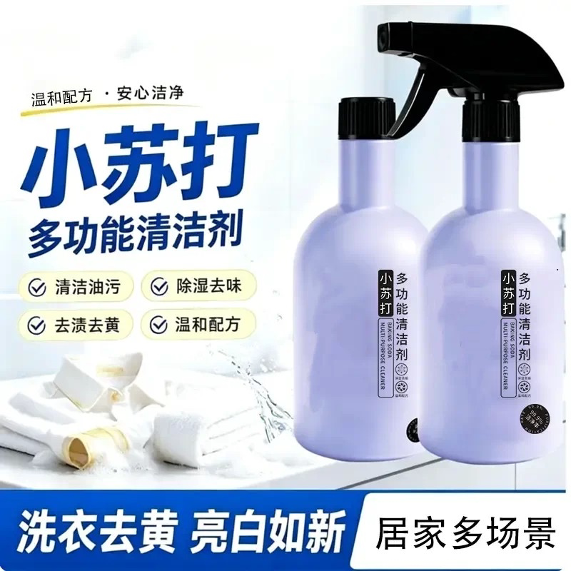 小苏打多功能清洁剂冰箱烤箱微波炉清洁喷雾除味去油渍BEJ倍尔洁