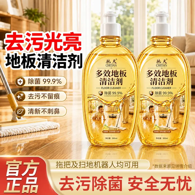 CHITIAN驰天多效地板清洁剂木地板去污水渍光亮速干不留印清洗剂