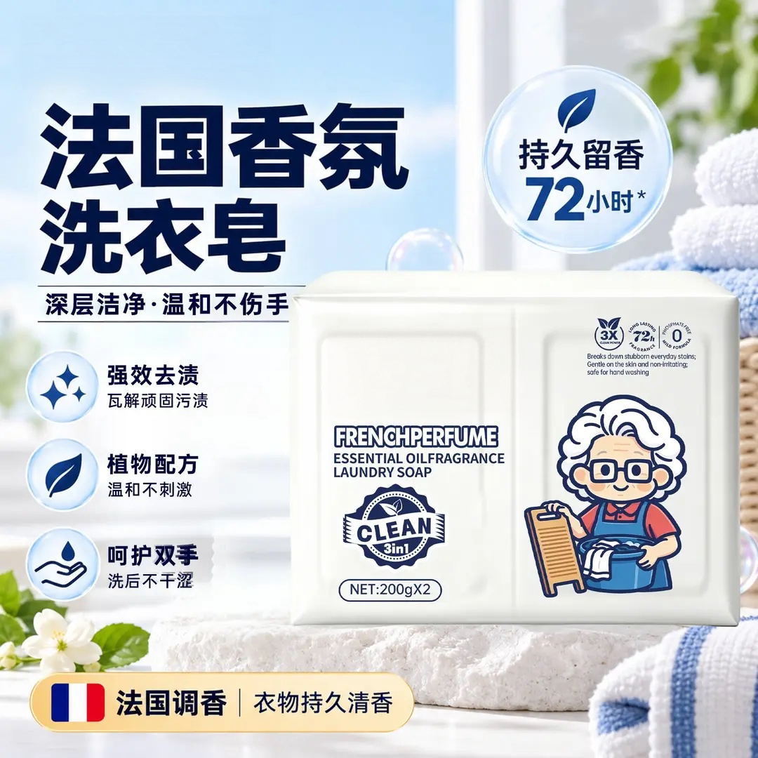 法国香氛家用椰子油洗衣皂深层清洁强力去污渍不伤衣物不伤手YMDX