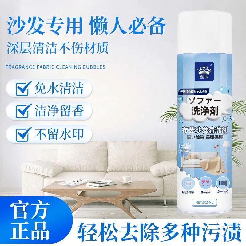 皇卡布艺沙发清洗剂免水洗深层去污不伤材质窗帘地毯泡沫清洁剂