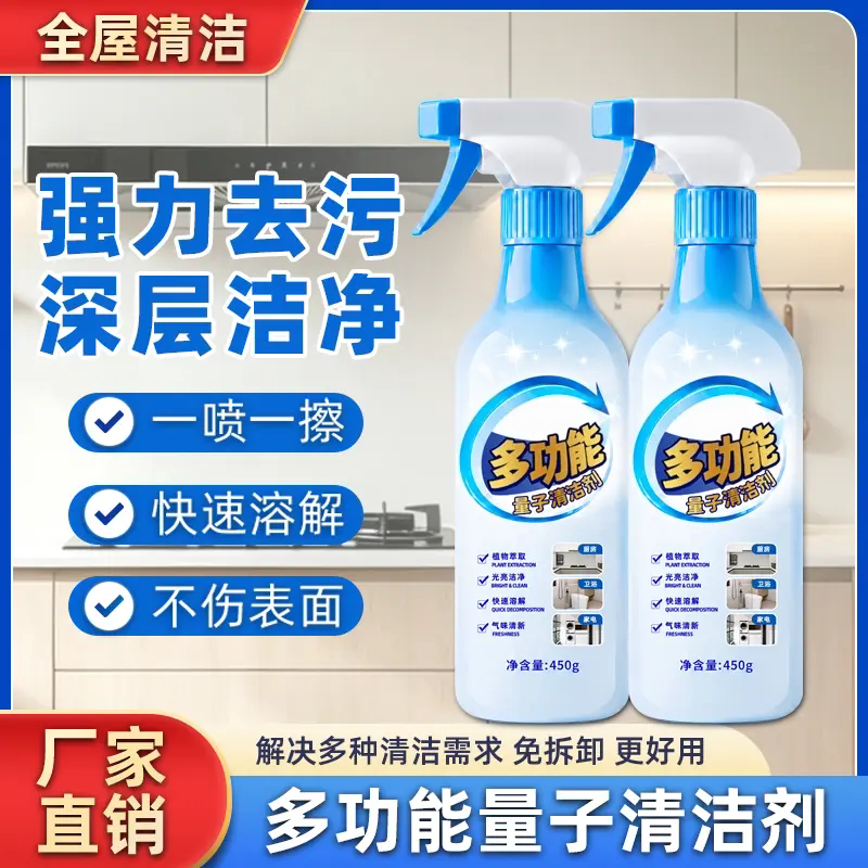 多功能量子清洁剂家用厨房灶台油烟机强力去油污清洗剂芈豆宝贝