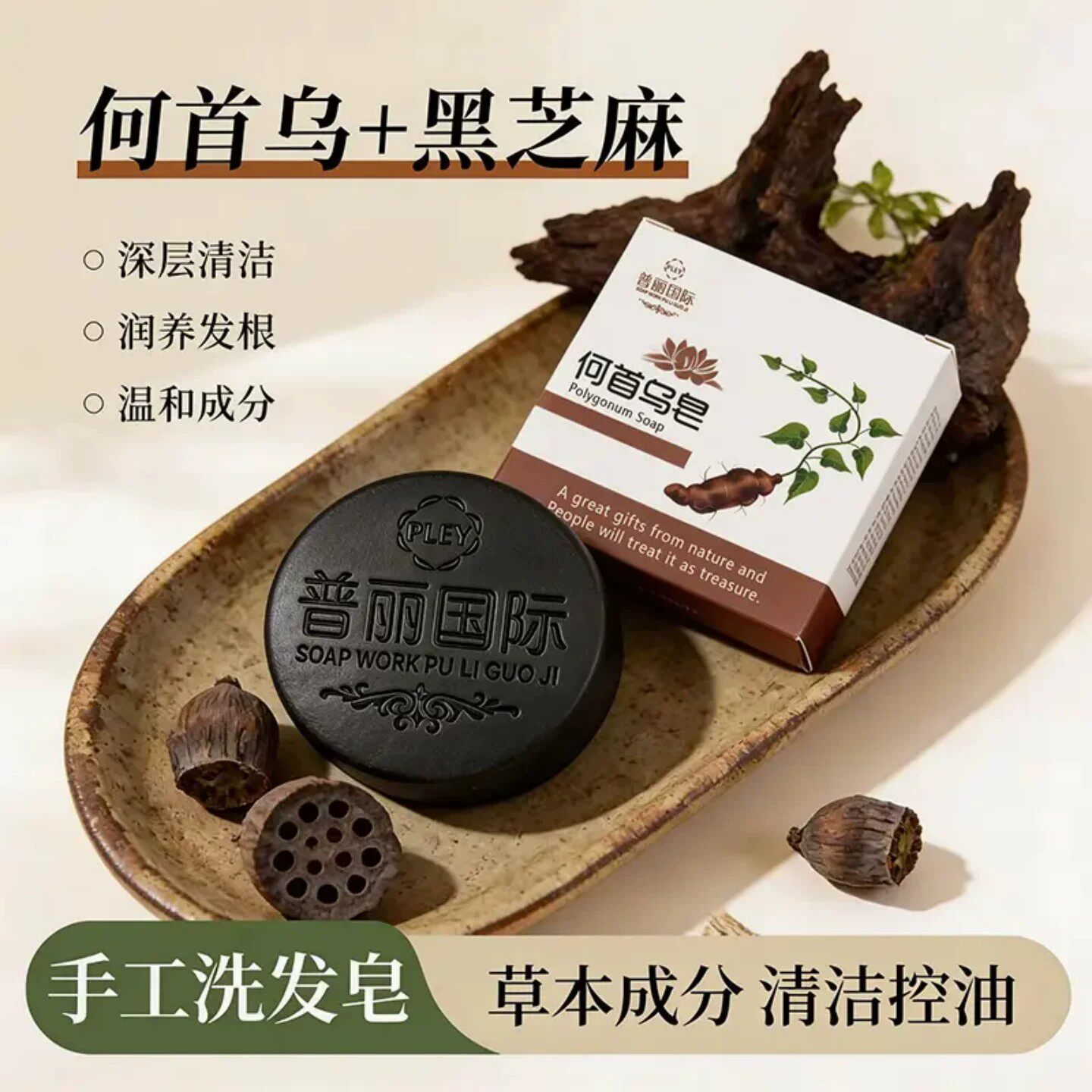 普丽国际何首乌手工精油皂洗发皂养发护发滋润不伤头皮发根香皂