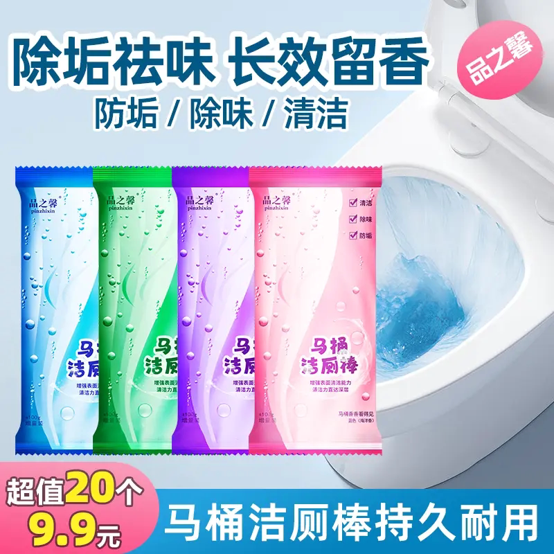 品之馨马桶洁厕棒马桶祛味除垢清洁强力除臭去异味持久留香洁厕灵