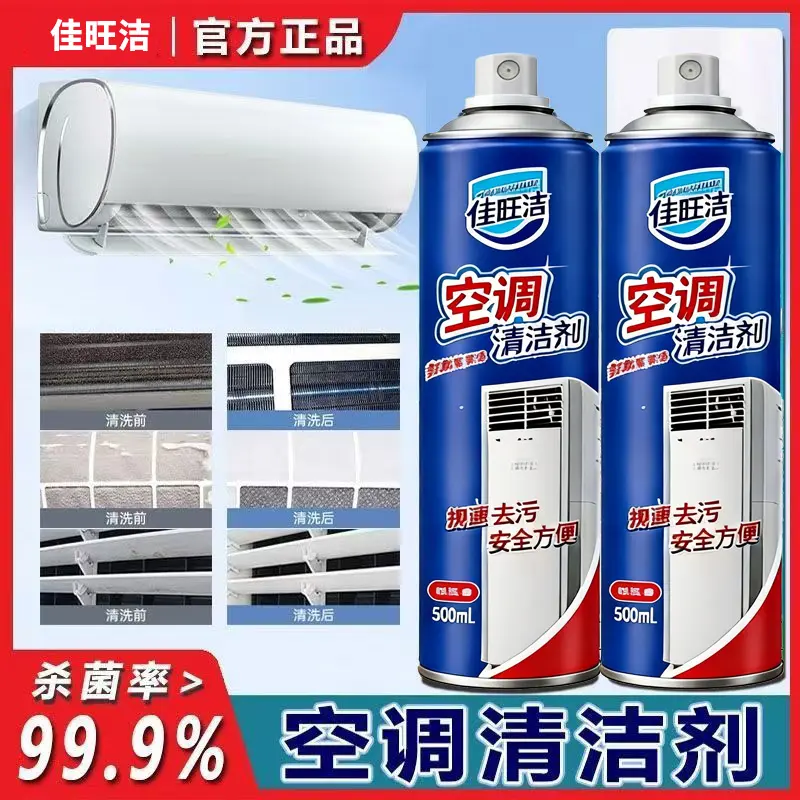 佳旺洁空调清洗剂家用强力去污免拆免洗清洁去污除臭多功能泡沫款