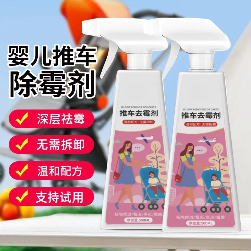 婴儿推车除霉剂除霉喷雾发霉黑点去除霉斑清洁剂家用免拆衣恋洁