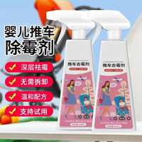 婴儿推车除霉剂除霉喷雾发霉黑点去除霉斑清洁剂家用免拆衣恋洁
