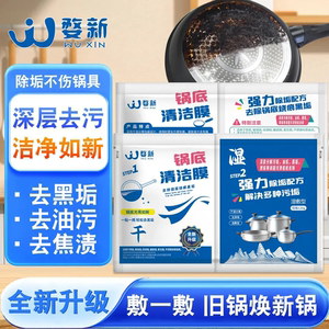 婺新锅底清洁膜厨房高效去污除锈洗锅油渍底神器锅底一贴净清洁膜