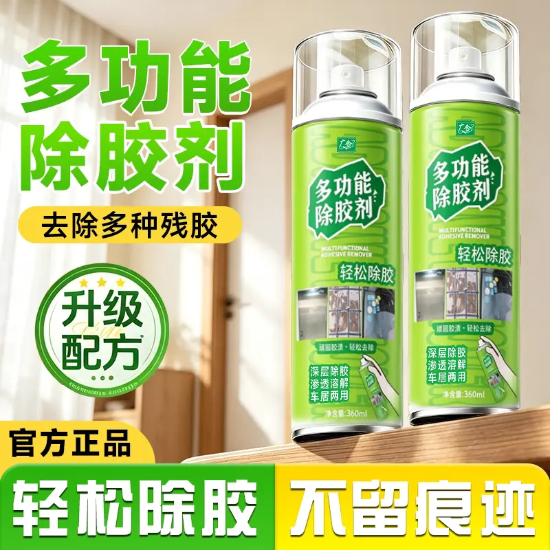广合多功能除胶剂深层渗透快速溶解不干胶印双面胶清除剂车居两用
