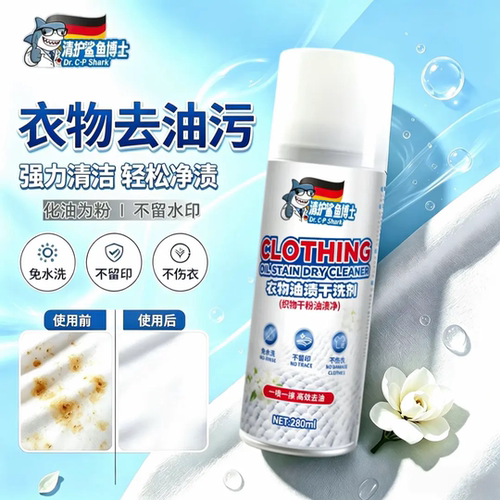 清护鲨鱼博士衣物油渍干洗剂免水洗织物干粉油渍净强力清洁不伤衣