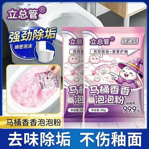 立总管马桶香香泡泡粉强力除垢去味清洁除垢剂去黄清洗剂豆乐奇