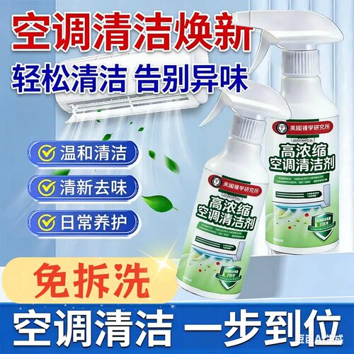 美国医学研究所高浓度空调清洗剂清洁剂免拆洗家用除异味杀菌去污