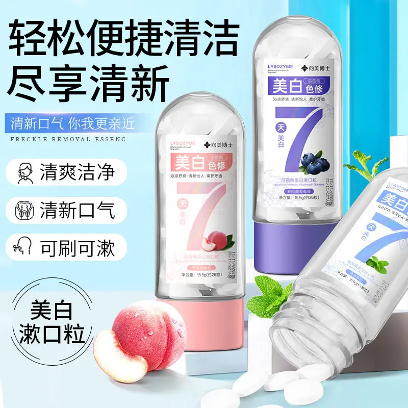 向美博士溶菌酶美白色修漱口粒清洁口腔清新口气益生菌固体牙膏片
