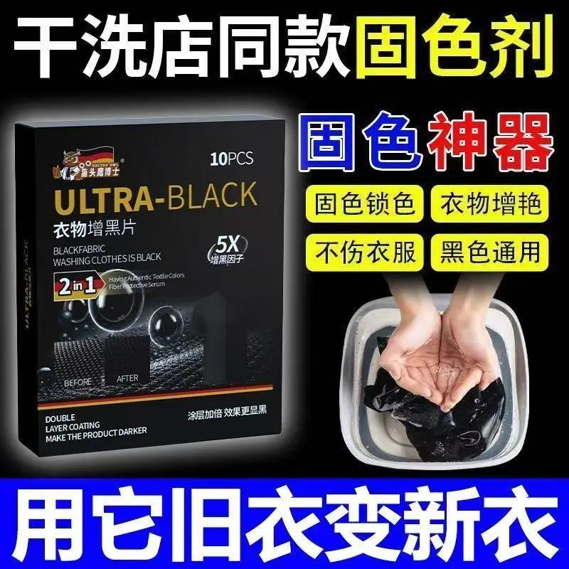 猫头鹰博士衣物增黑片固色修补褪色防褪锁色5X增黑因子染色还原剂