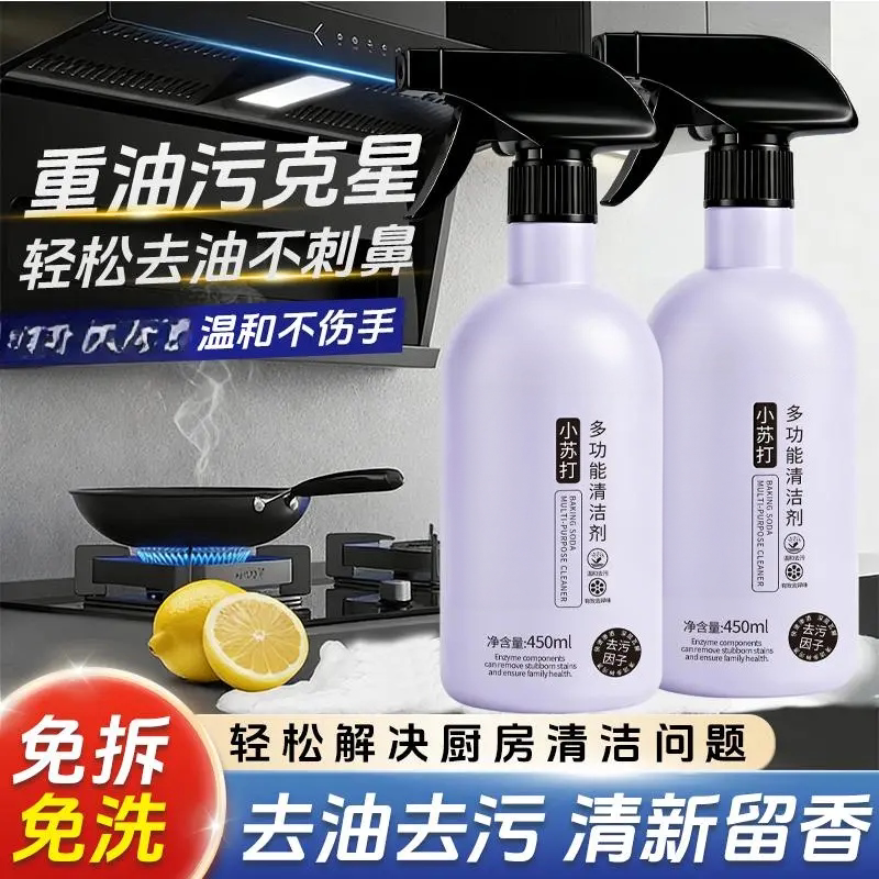 小苏打多功能清洁剂免拆洗家用厨房电器油烟机冰箱清洗依木蓝YML